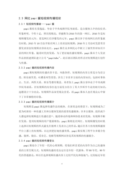 201651408068黄慈玲毕业论文.docx