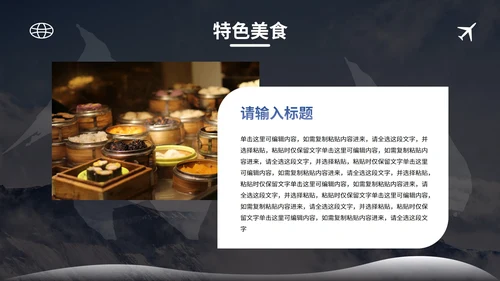 实景旅游画册长白山长春景区介绍PPT模板
