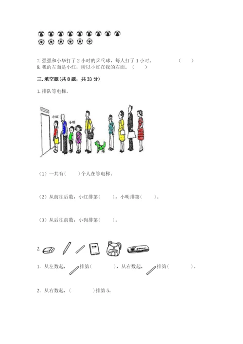 人教版一年级上册数学期中测试卷【各地真题】.docx