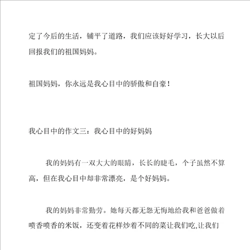 我心目中作文
