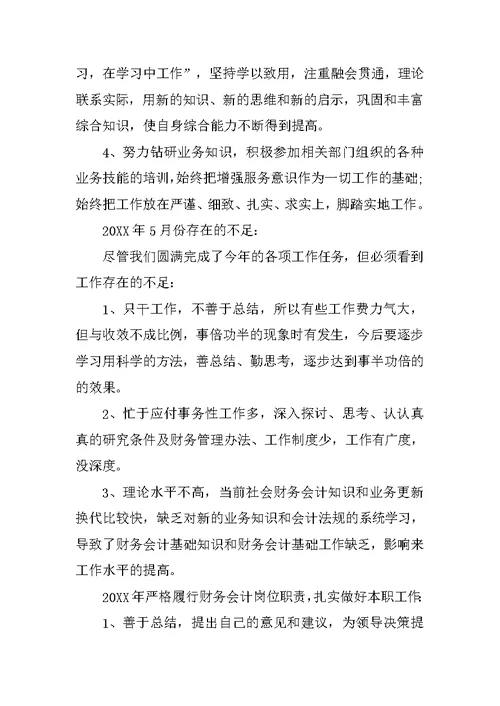 20XX会计月工作总结与计划