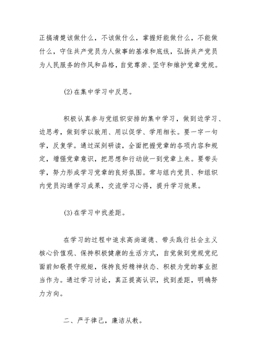 两学一做党员个人学习计划精选【五篇】