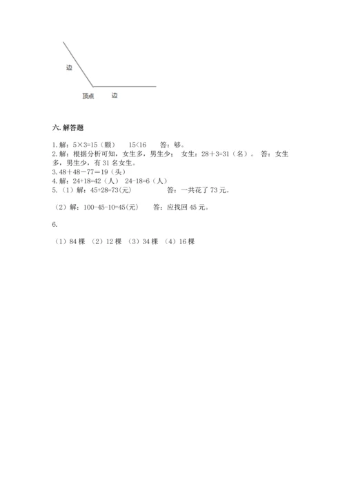 人教版二年级上册数学期末测试卷a4版打印.docx