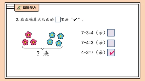 【课堂无忧】人教版一年级上册2.7 解决问题（二）（课件）(共35张PPT)