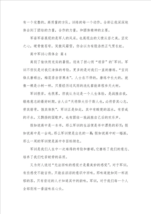 2021年高中军训心得体会合集七篇