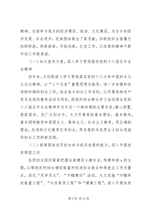 在乡镇妇女代表大会上的报告 (3).docx