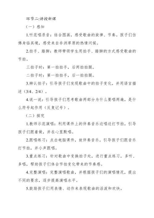 【核心素养】人音版二年级上册第1课《早上好》教案