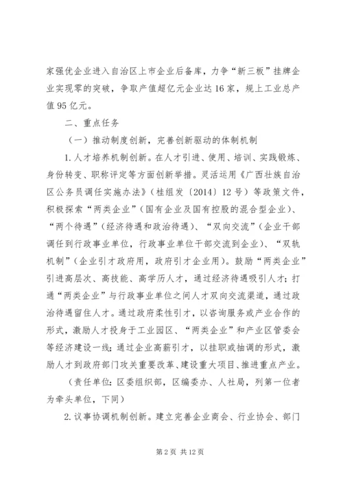 贺州XX县区创新驱动发展战略实施方案 (2).docx