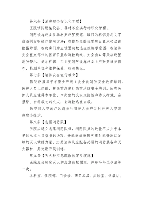 医院安全管理制度.docx