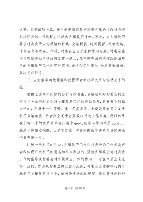 政府与党的关系分析.docx