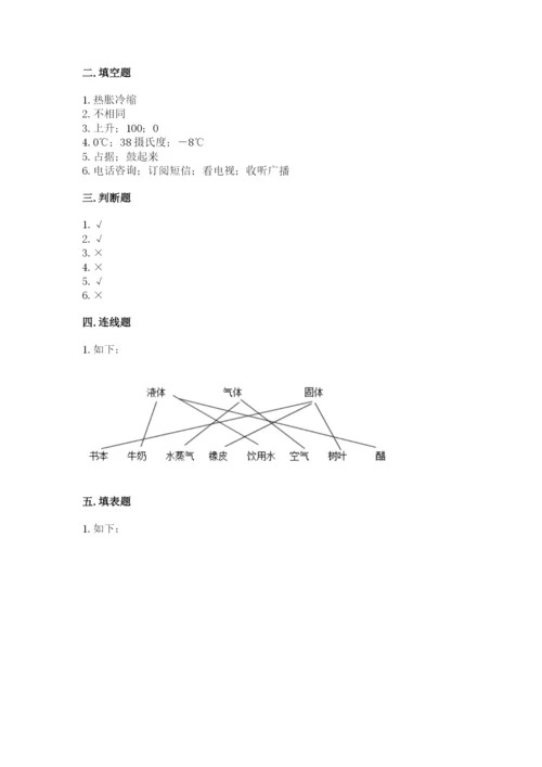 教科版三年级上册科学期末测试卷精编答案.docx