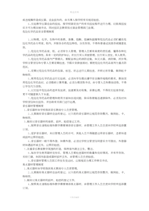 重庆市中小学校教学设备器材和功能室管理制度.docx