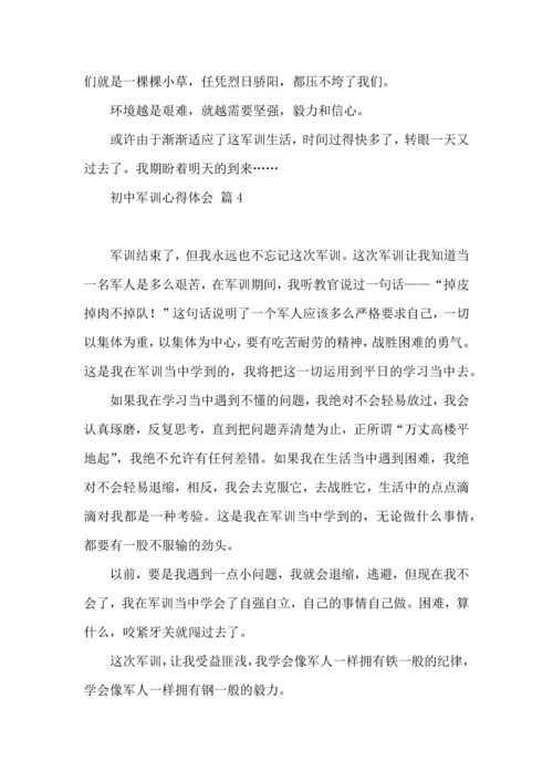 初中军训心得体会模板汇编七篇（二）.docx