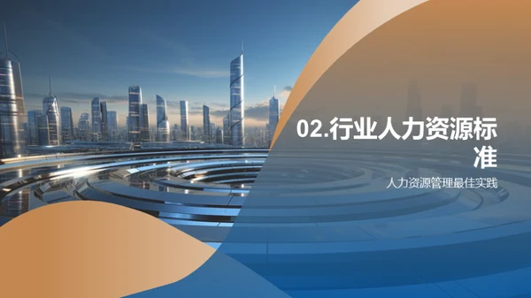 人力资源，赋能企业