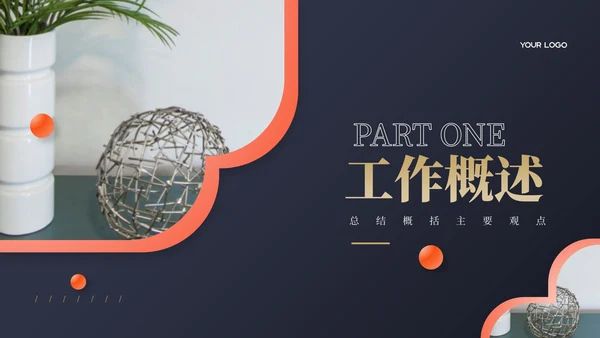 蓝色简约风汇报通用PPT模板