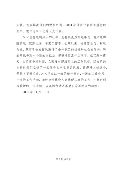 公路管理局办公室主任事迹.docx