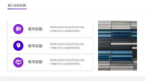 紫色极简稳重岗位晋升陈述PPT模板