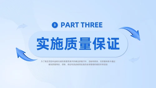 蓝色商务项目质量管理培训课件模板项目管理
