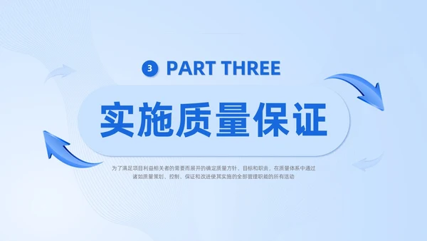 蓝色商务项目质量管理培训课件模板项目管理