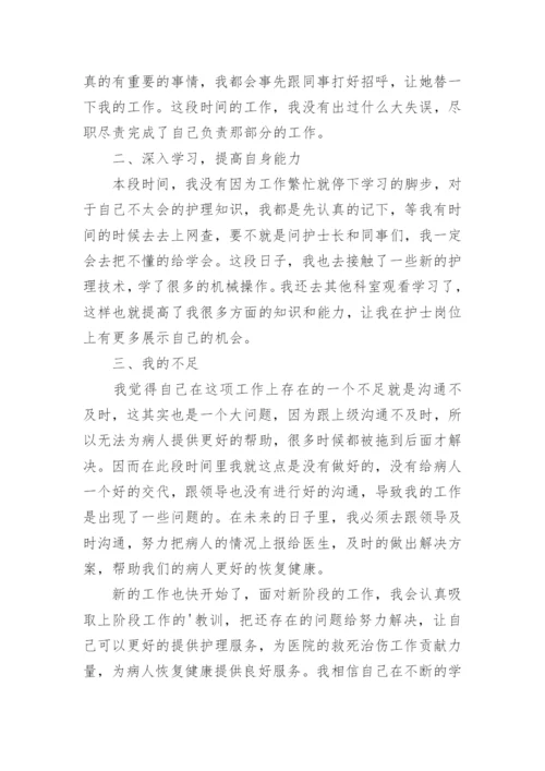 护士晋升职称个人述职报告_3.docx