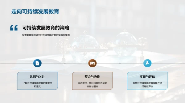 教育学前沿探讨