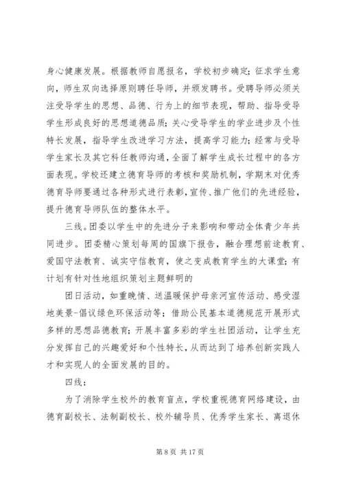 学校自评自查报告 (3).docx