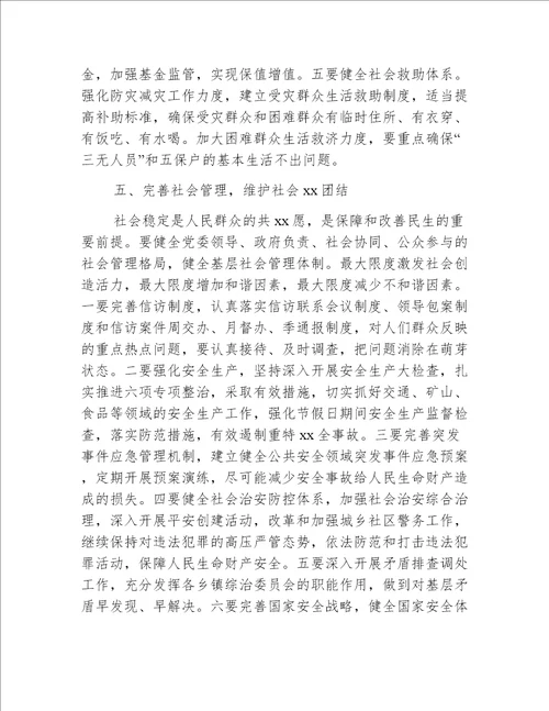 优秀领导的会议发言精选范文五篇（五）