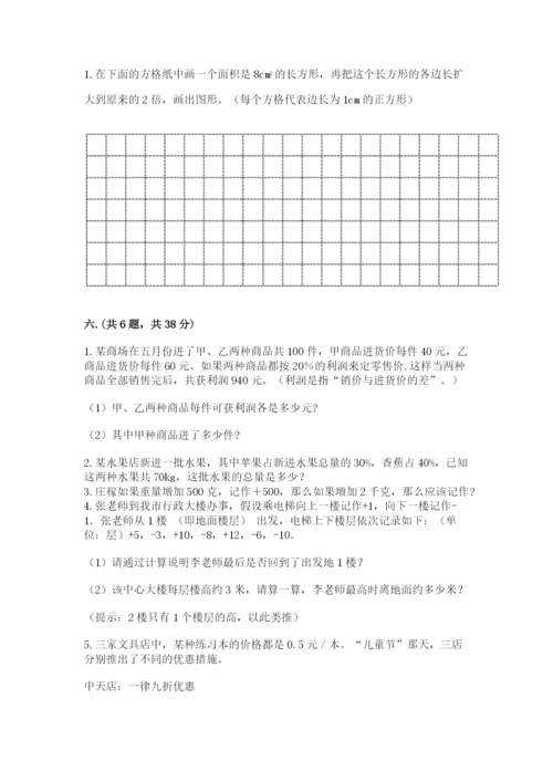 人教版数学六年级下册试题期末模拟检测卷及完整答案【名校卷】.docx