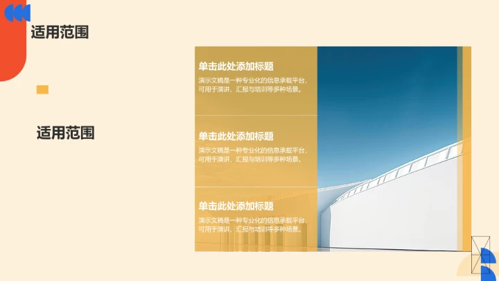 橙色扁平风通用行业PPT模板