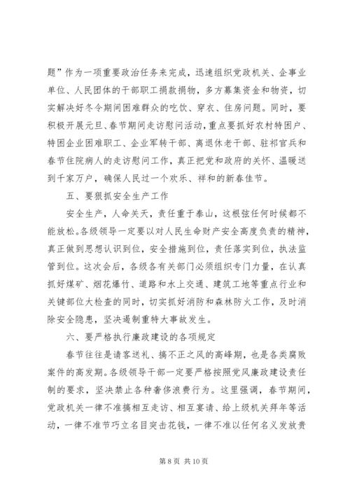 县委全会主持讲话 (3).docx