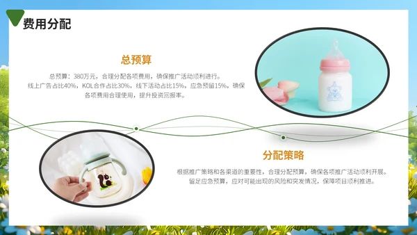 春季孕婴新产品上市推广方案，婴幼儿奶粉通用PPT模板