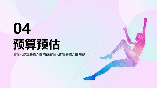 多彩奥运羽毛球PPT模板