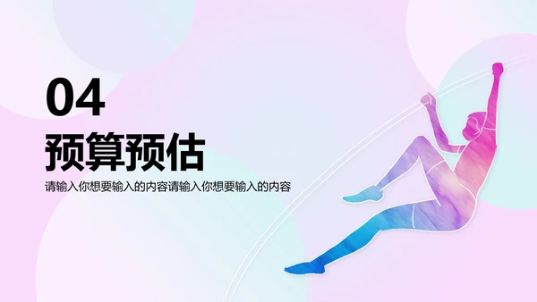 多彩奥运羽毛球PPT模板