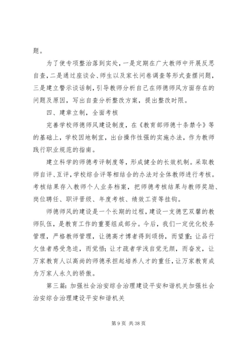 加强综治中心建设创建平安和谐社会.docx