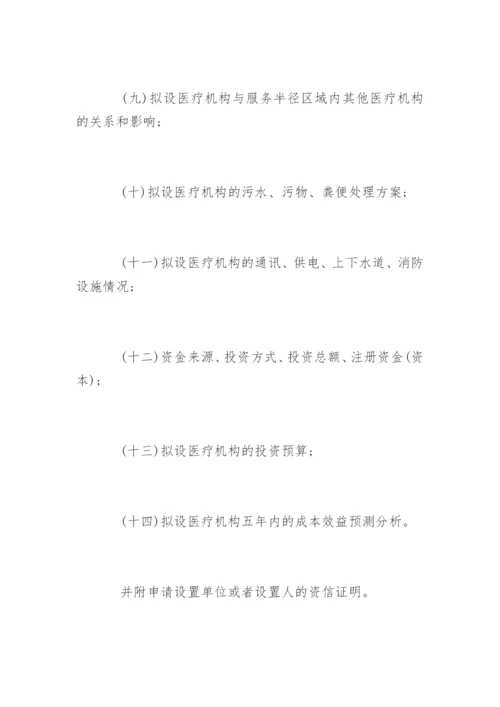 最新医疗机构管理条例实施细则全文.docx