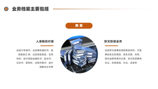 档案管理培训通用PPT模板