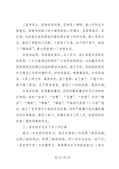 农业副县长在县政府党组民主生活会上的发言 (2).docx