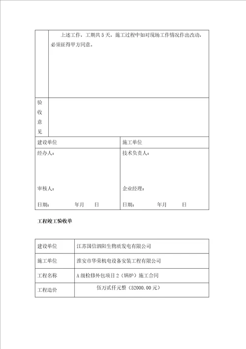 工程竣工验收单