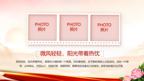 红领巾心向党少先队员童心向党PPT