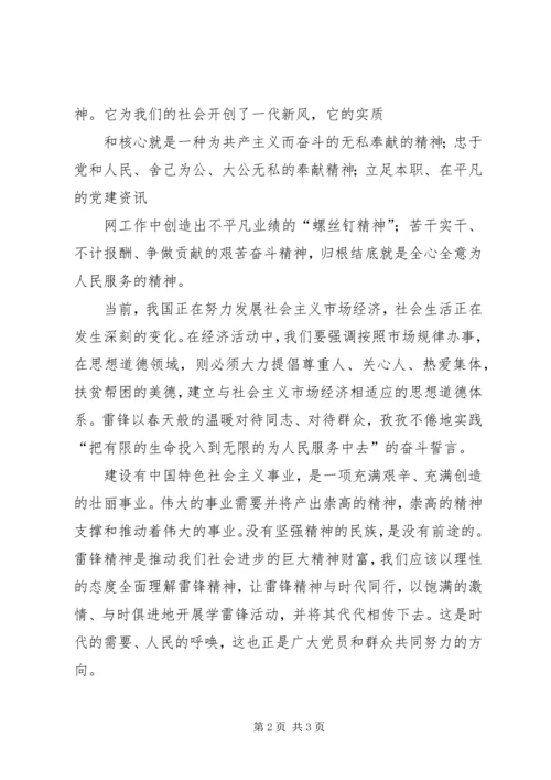 发展对象学习工作思想汇报提纲.docx