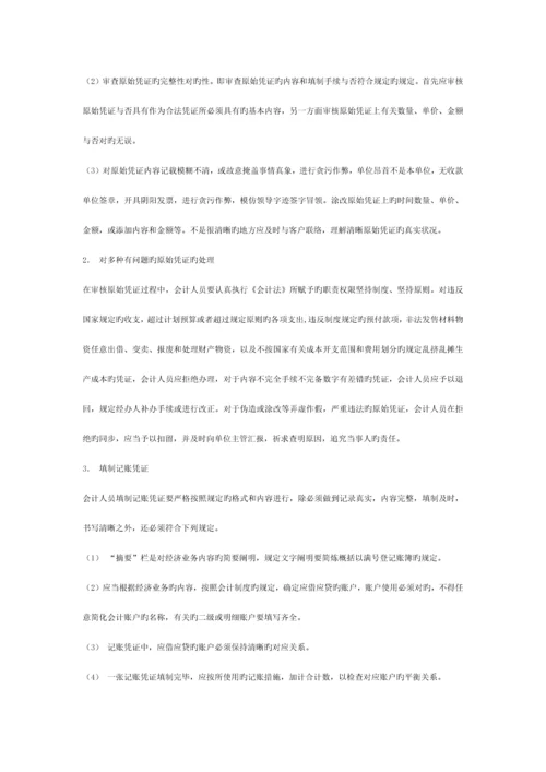 做账管理制度.docx
