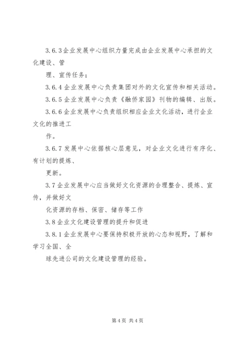 企业文化建设宣传材料3 (3).docx