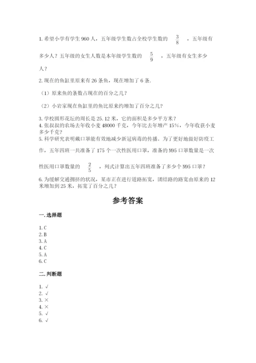 小学六年级数学上册期末考试卷精品（考试直接用）.docx