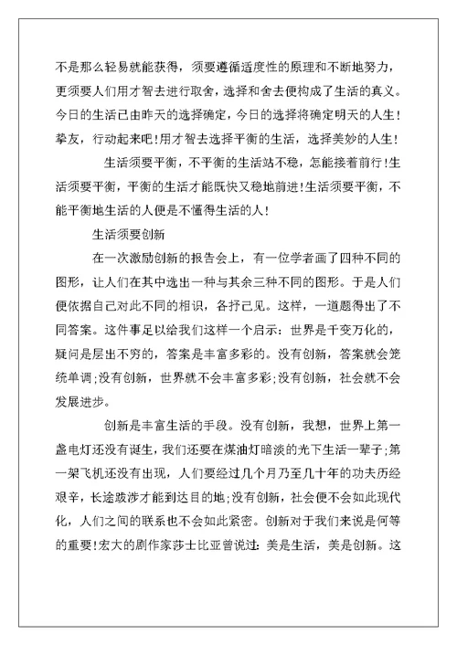2022年生活需要什么高中作文800字