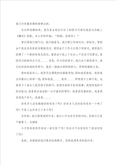 关于感恩的主题演讲稿集合8篇