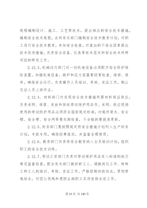 建筑企业安全生产规章制度.docx