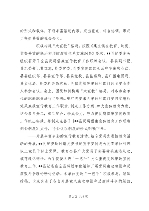 落实党风廉政宣传教育加强反腐倡廉工作.docx