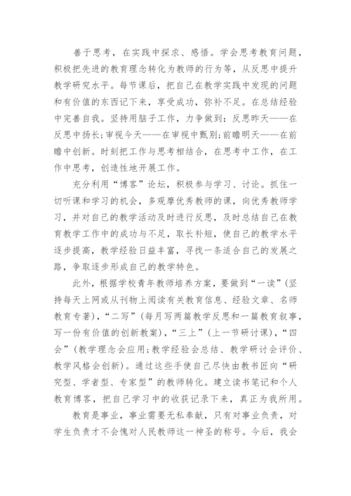 青年教师个人年度成长计划.docx