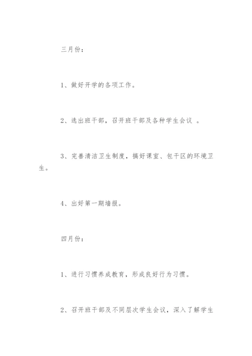 小学五年级班主任下学期工作计划.docx
