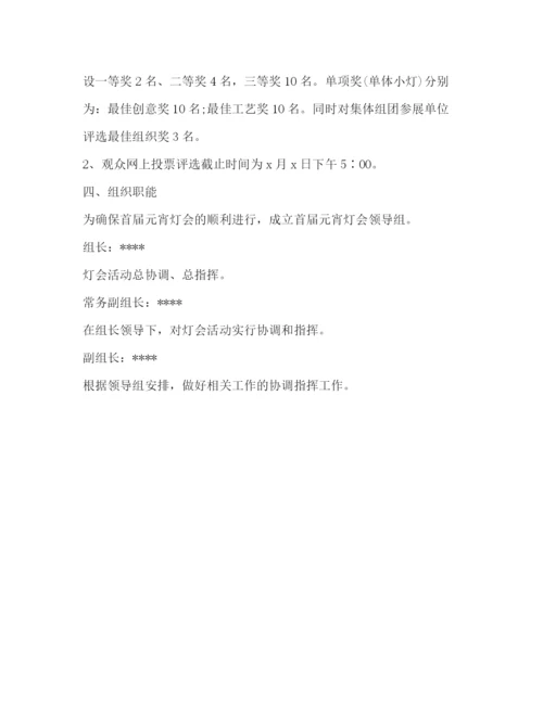 精编之元宵节灯会活动策划方案.docx